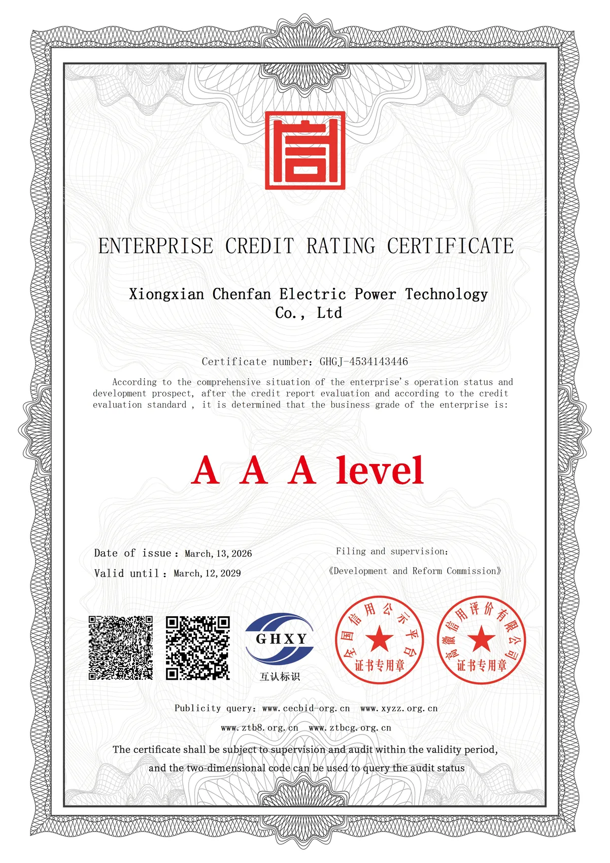Enterprise credit rating (AAA)