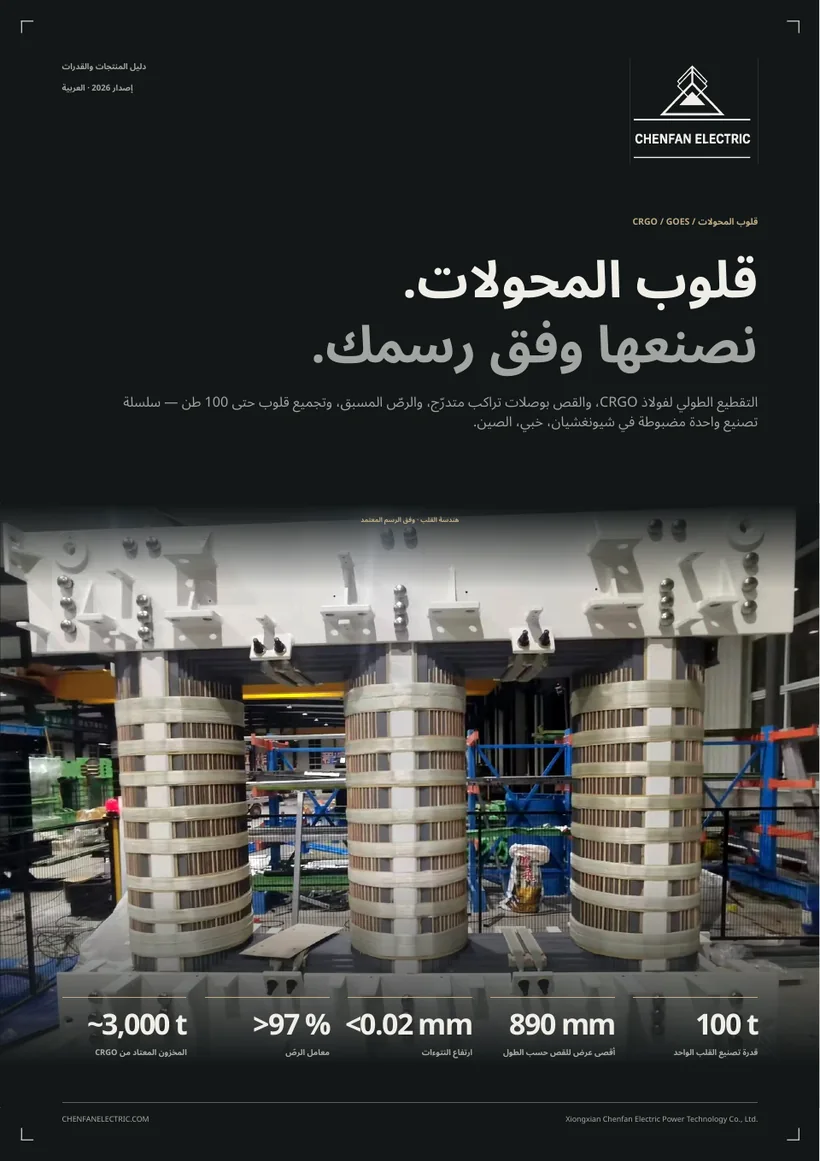 كتالوج المنتجات الكامل — العربية
