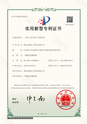Utility model patent — original 2
